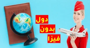 أفضل دول سياحية رخيصة بدون فيزا