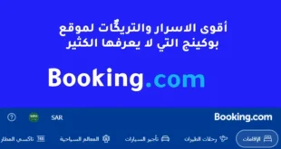بوكينج