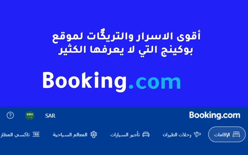 موقع بوكينج booking