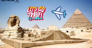 نصائح قبل السفر الى مصر
