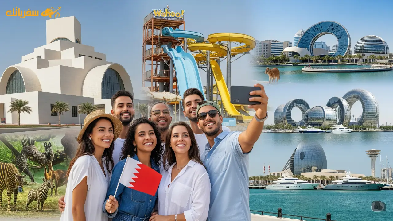 السياحة في البحرين للشباب