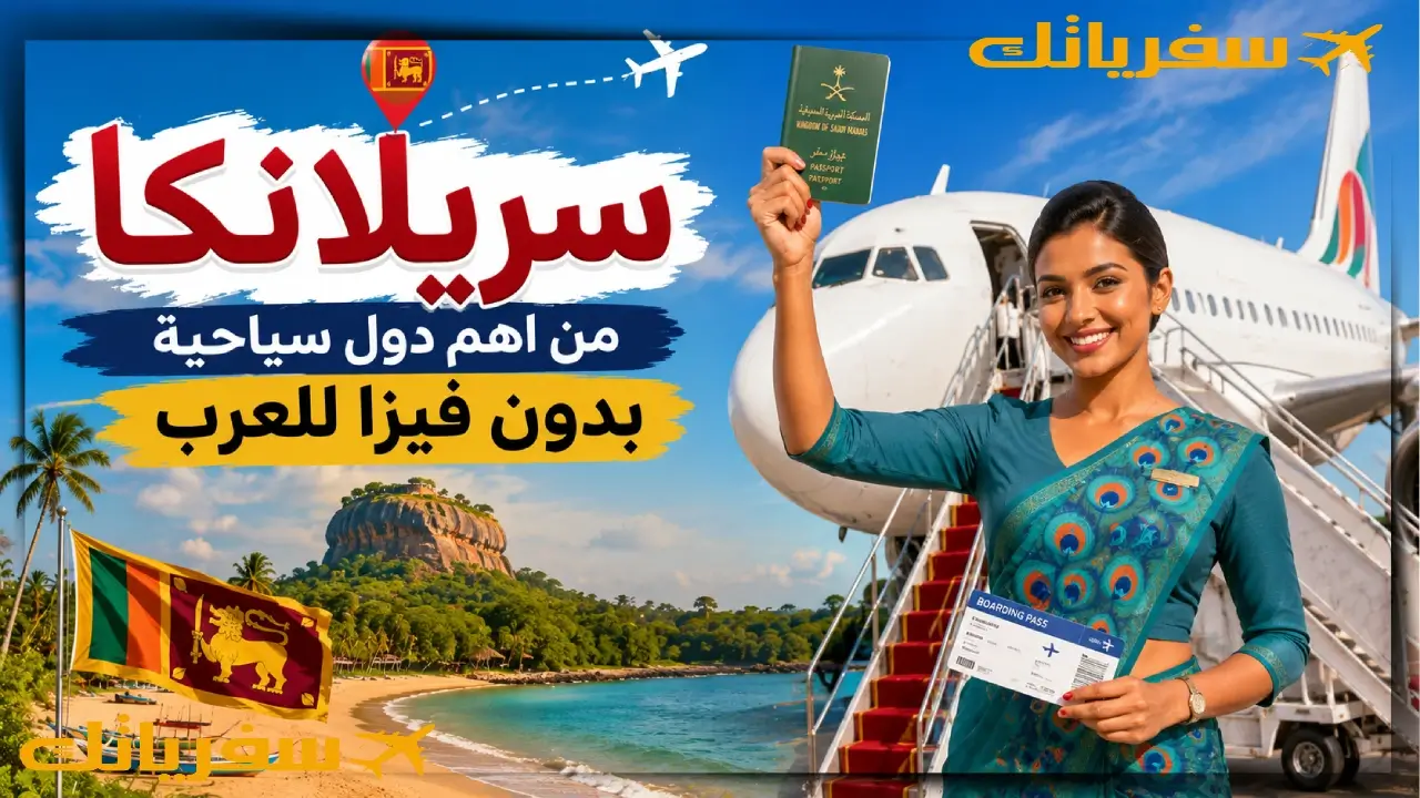 أفضل 22 دول سياحية رخيصة بدون فيزا للعرب |لن تصدق تكلفتها طبيعة خضراء في سريلانكا للسفر الاقتصادي
