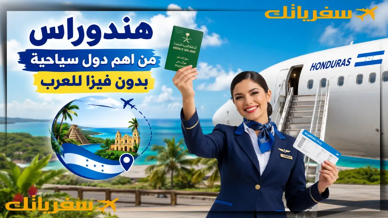 أفضل 22 دول سياحية رخيصة بدون فيزا للعرب |لن تصدق تكلفتها جزيرة هادئة في هندوراس بدون تأشيرة
