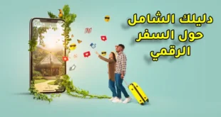 دليلك الشامل حول السفر الرقمي والعمل عن بعد كرحالة رقمي