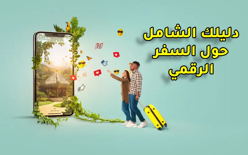 دليلك الشامل حول السفر الرقمي والعمل عن بعد كرحالة رقمي