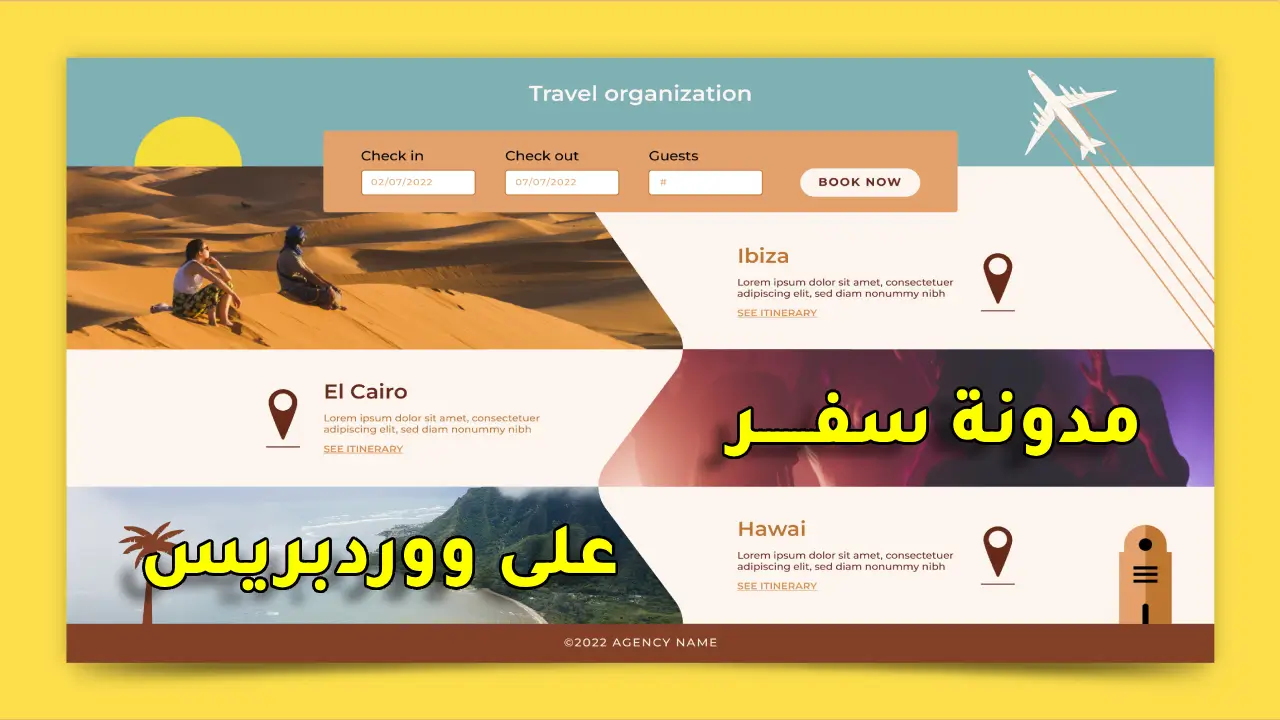 إنشاء مدونة سفر