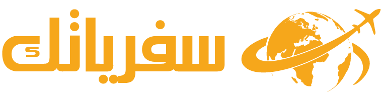 سفرياتك