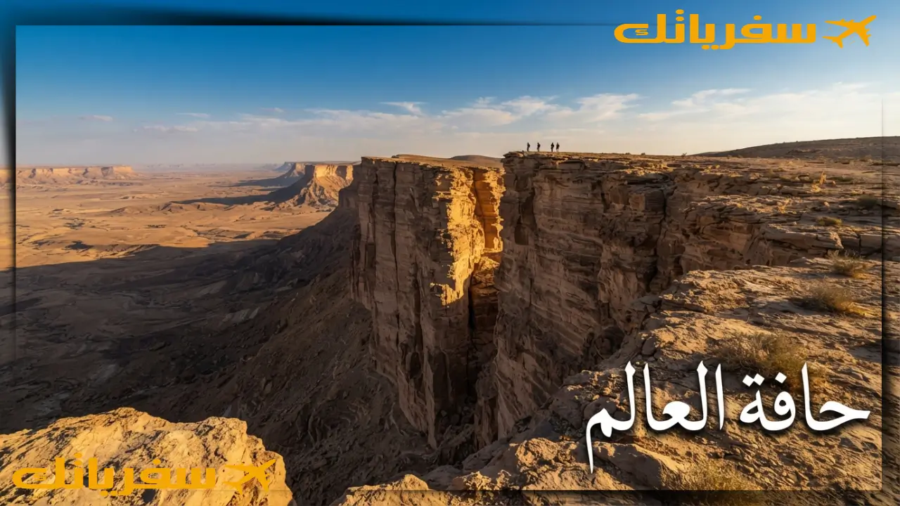 أين أجد أحلى مناظر طبيعية في السعودية كاملة؟ أفضل 21 مكان حافة العالم (جبل فهرين)