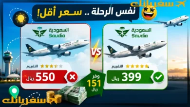 كيفية حجز ارخص طيران من السعودية: خدع بسيطة توفر عليك مئات الريالات كيفية حجز ارخص طيران من السعودية