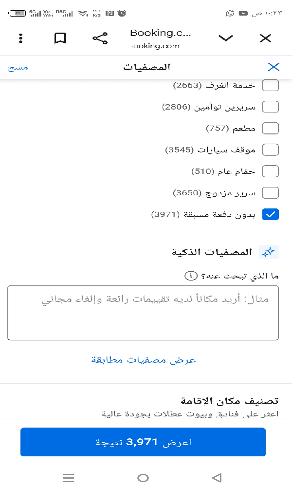 كيف تحجز فندق بدون بطاقة ائتمان في 5 دقائق وتتفادى الرفض؟ فلترة البحث بدون دفع مسبق