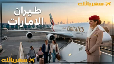 طيران الإمارات| دليل معلوماتي ✓حجز ✓أسعار ✓خدمات ✓أسرار طيران الإمارات