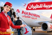 العربية للطيران| ما بين السعر والتجربة| دليل معلوماتي شامل شركة العربية للطيران