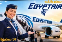 مصر للطيران |دليل ما وراء التذكرة ✓معلومات ✓مميزات ✓أسرار شركة مصر للطيران