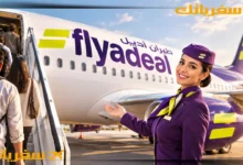 فلاي أديل | كل ما يجب معرفته قبل الحجز من الأسعار إلى العيوب فلاي أديل للطيران